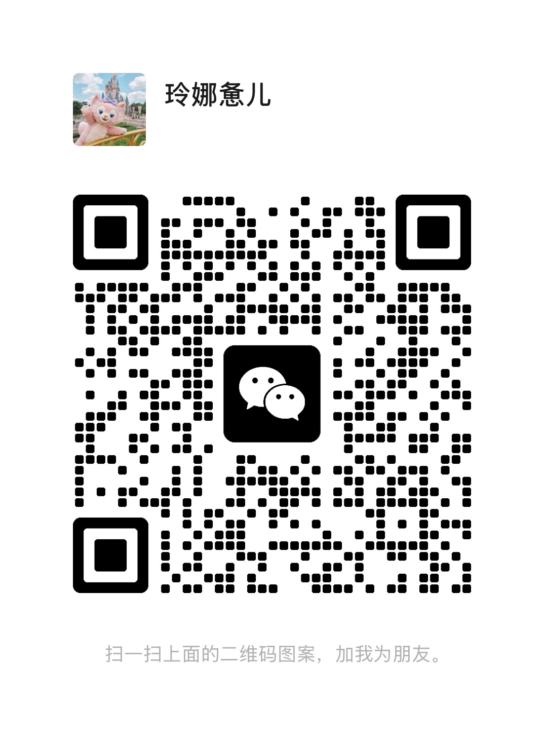 扫码添加微信-摇钱树